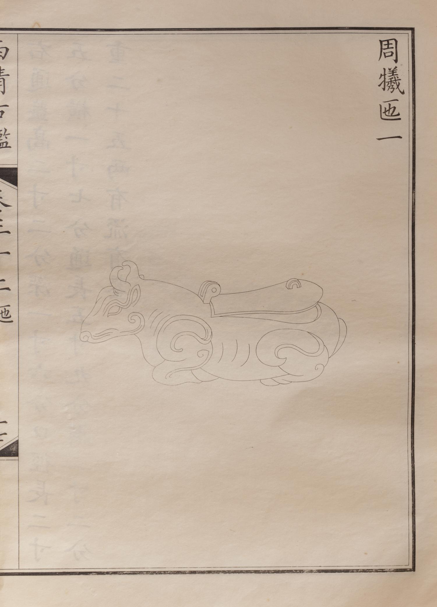 [BRONZES] Tongban Xiqing gujian (Copper-plate edition of the catalogue of Xiqing Antiquities), 1888.