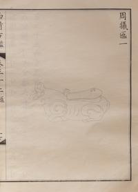 [BRONZES] Tongban Xiqing gujian (Copper-plate edition of the catalogue of Xiqing Antiquities), 1888.