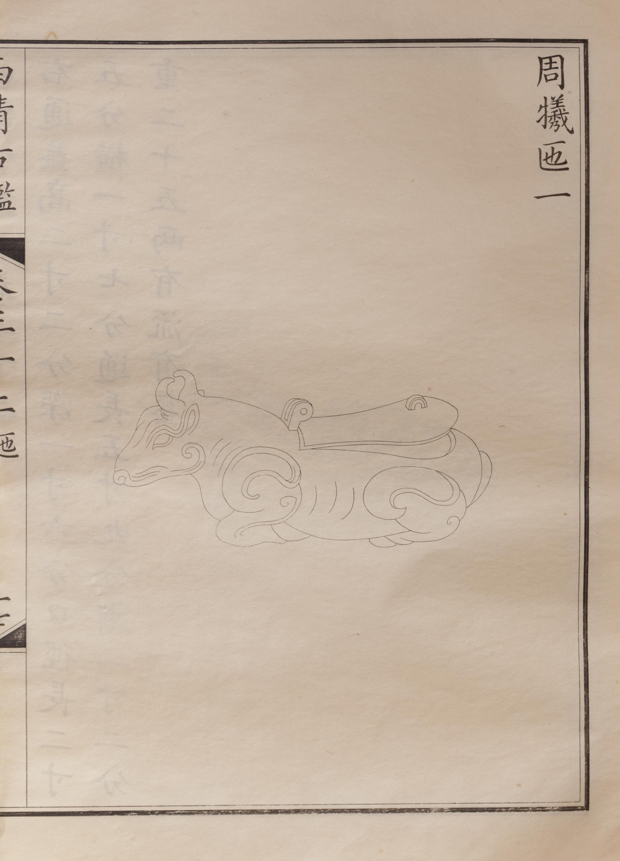 [BRONZES] Tongban Xiqing gujian (Copper-plate edition of the catalogue of Xiqing Antiquities), 1888.