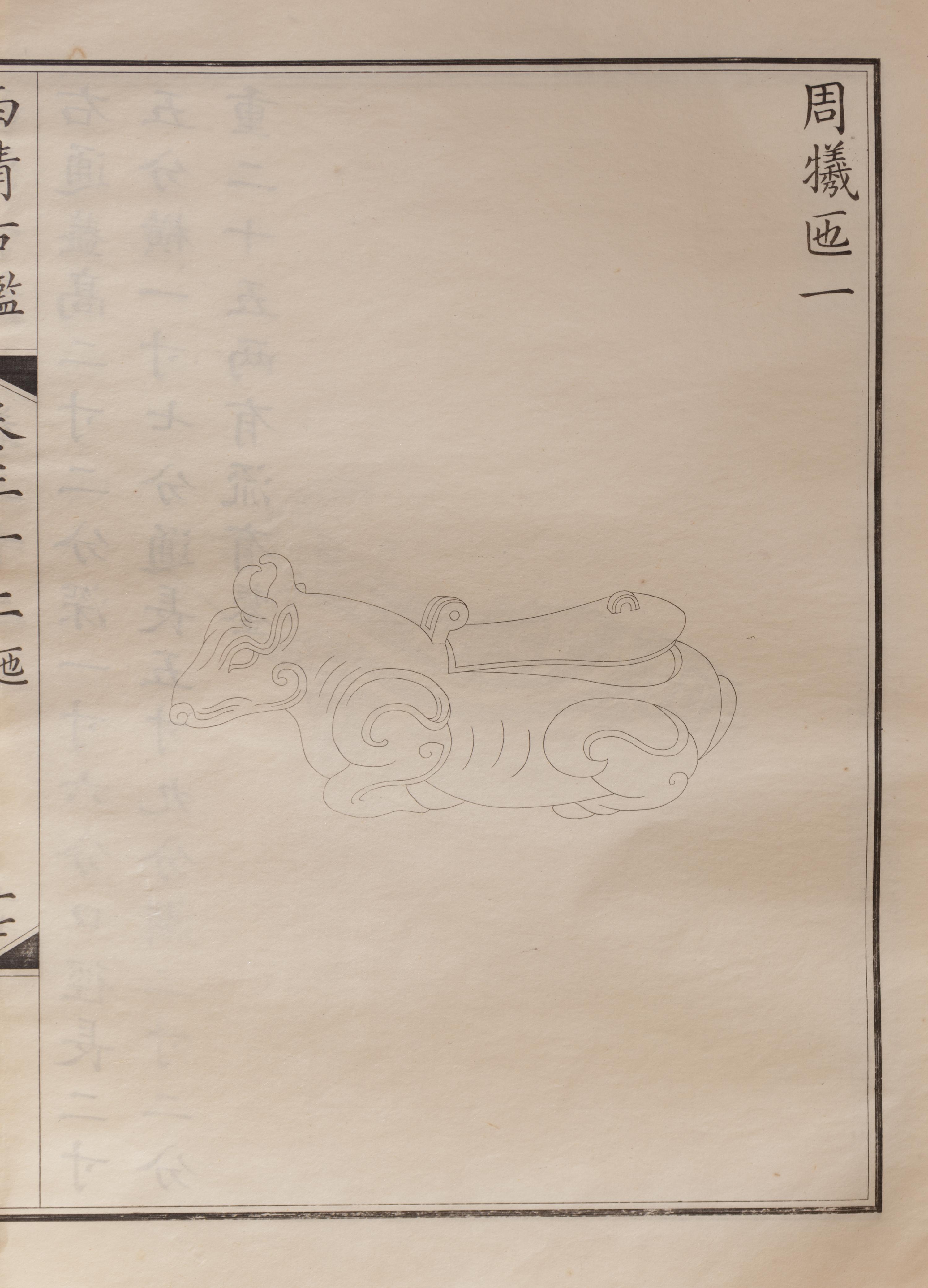 [BRONZES] Tongban Xiqing gujian (Copper-plate edition of the catalogue of Xiqing Antiquities), 1888.