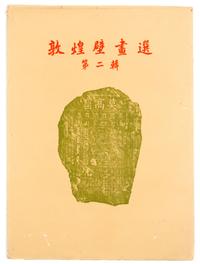 [SILK ROAD DUNHUANG] Mural Painting of the Tunhuang Caves (Dunhuang Bi Hua Xuan), Volume 1 and 2, Beijing: Rongbaozhai, 1952