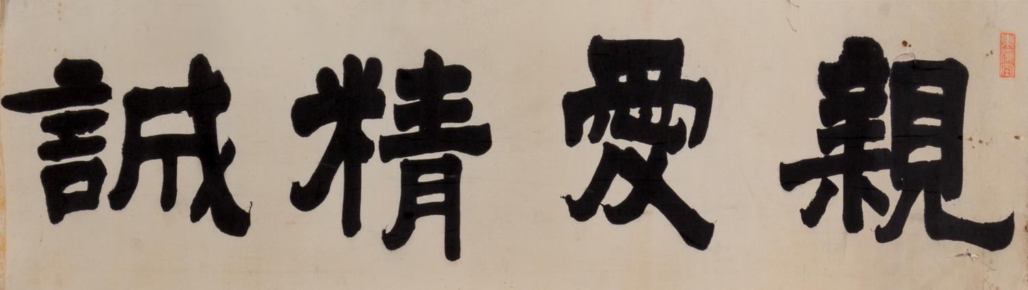 Gan Hailan, (20TH CENTURY), Calligraphy in Regular Script