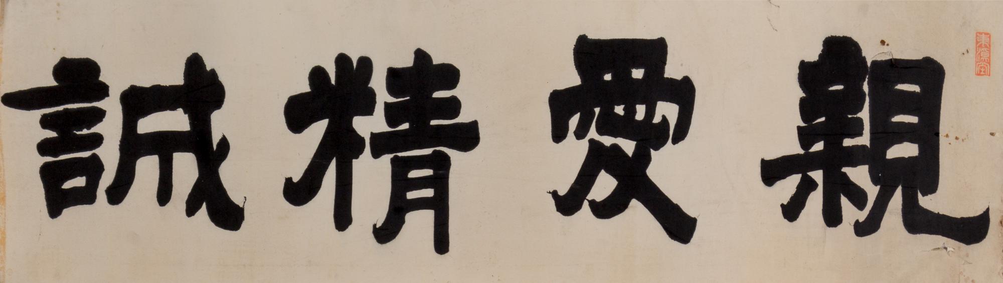 Gan Hailan, (20TH CENTURY), Calligraphy in Regular Script