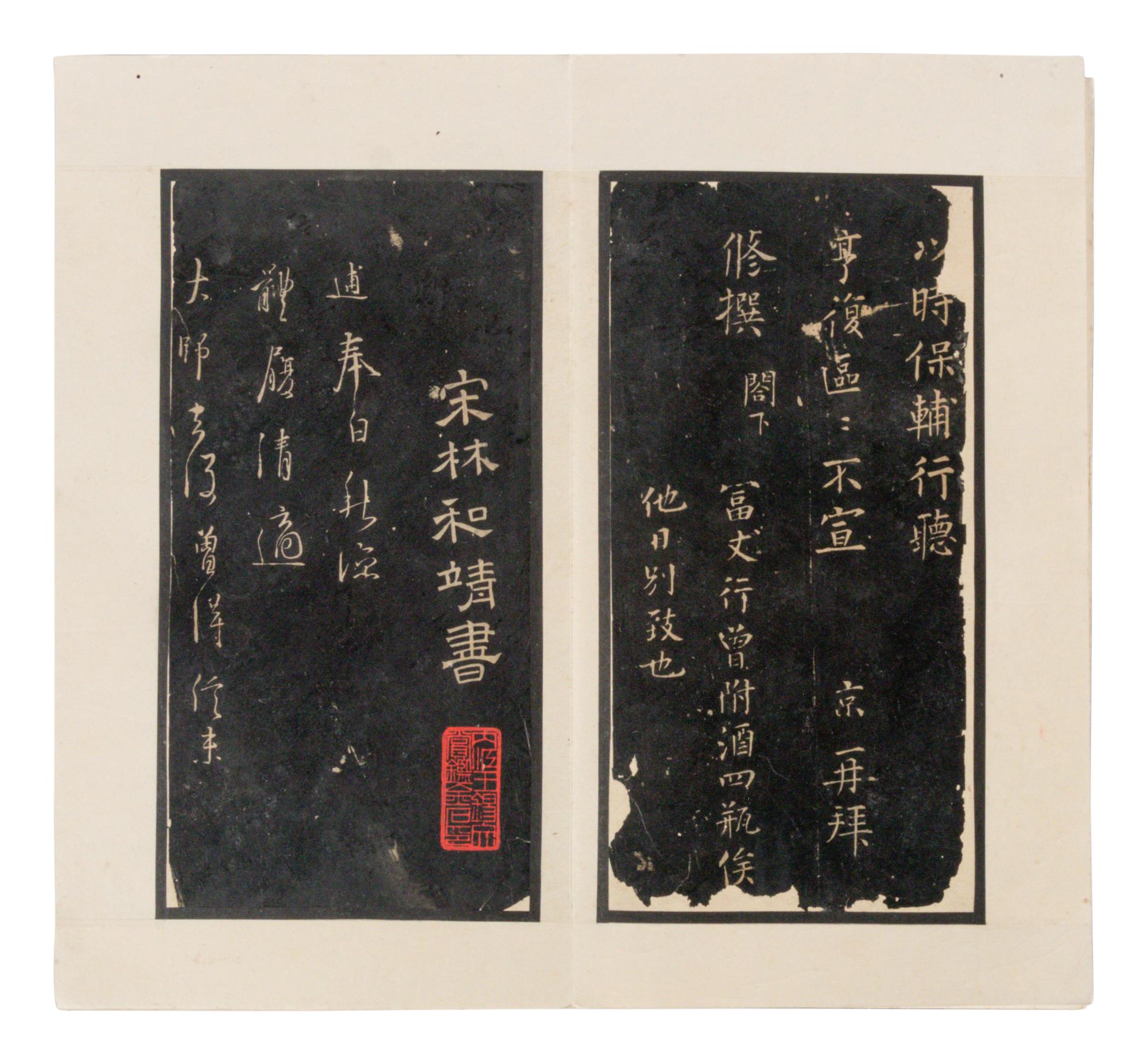 [CHINESE RUBBINGS] Four Chinese Rubbing Albums, Ming-Qing Dynasty 明-清 舊拓《停雲館》、《漢郙閣頌》、《安刻書譜》、《戲鴻堂選本》四種