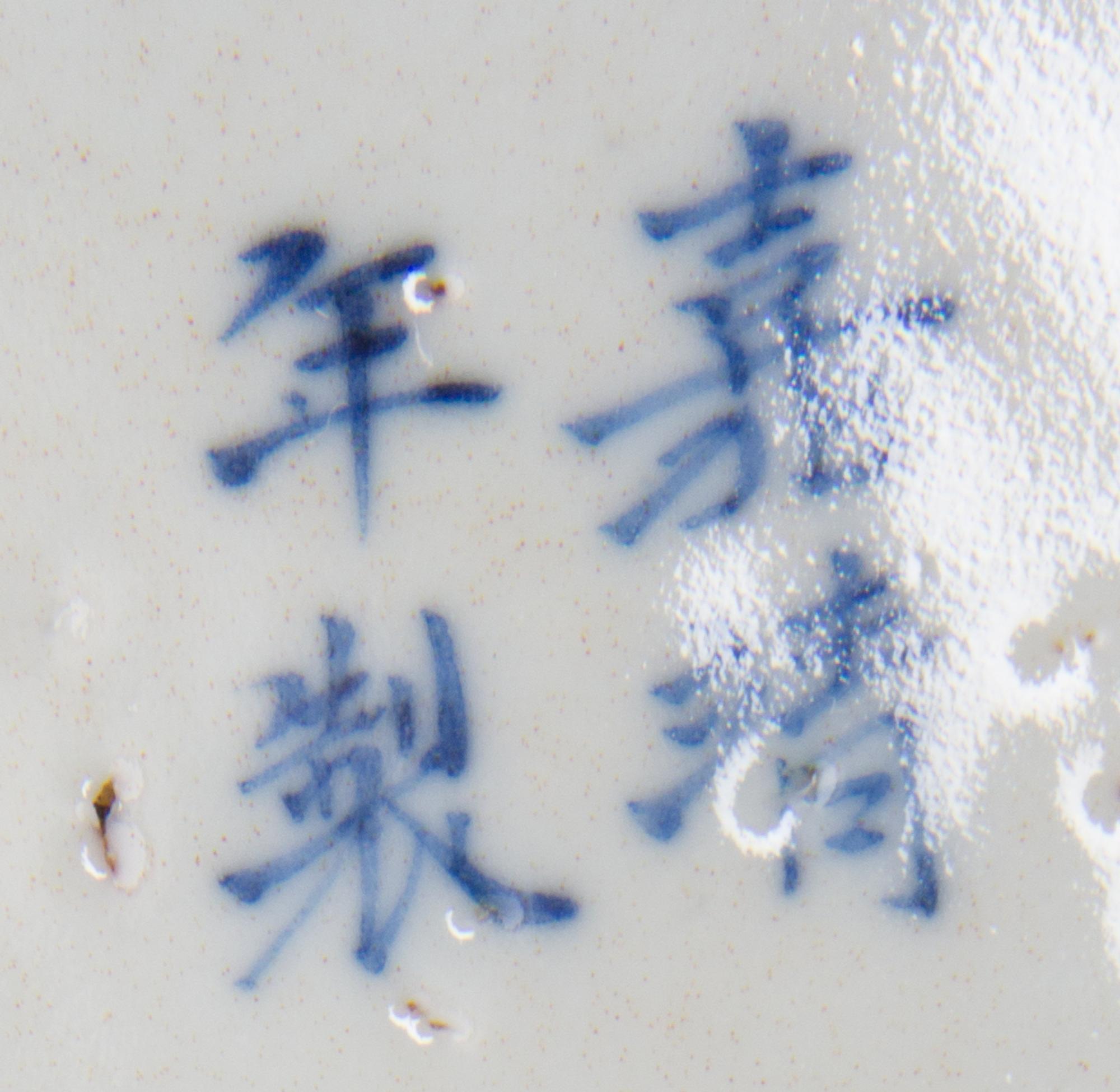 Two Blue and White Porcelain Plates Diameter of larger 7 1/2 inches. — QING DYNASTY (1644-1912)