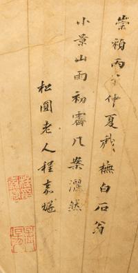 Cheng Jiasui, (1565-1643), Plantain Leaves and Stones