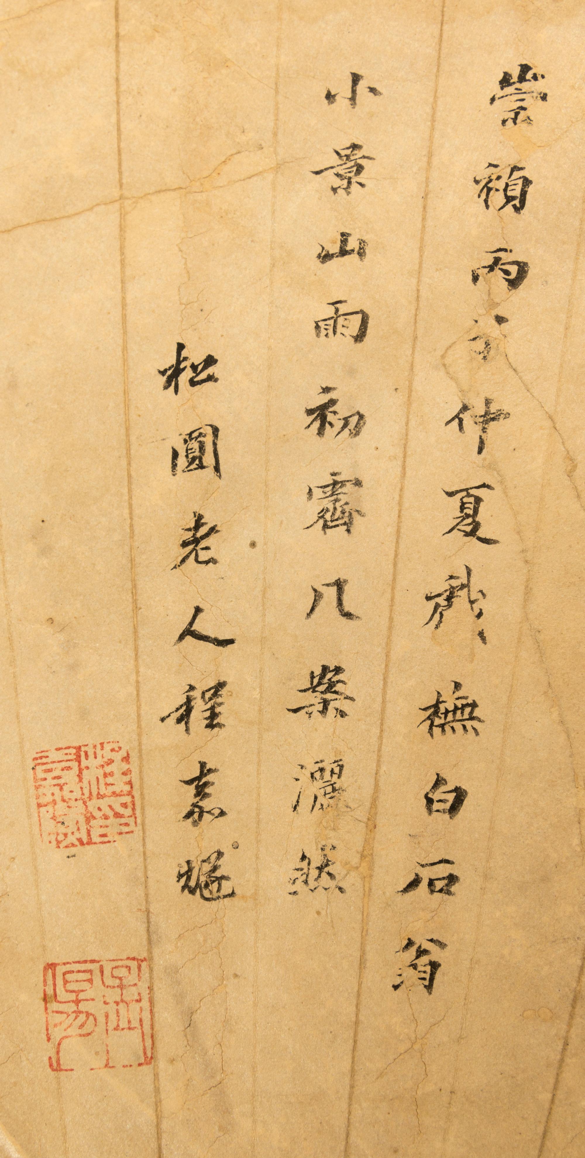 Cheng Jiasui, (1565-1643), Plantain Leaves and Stones