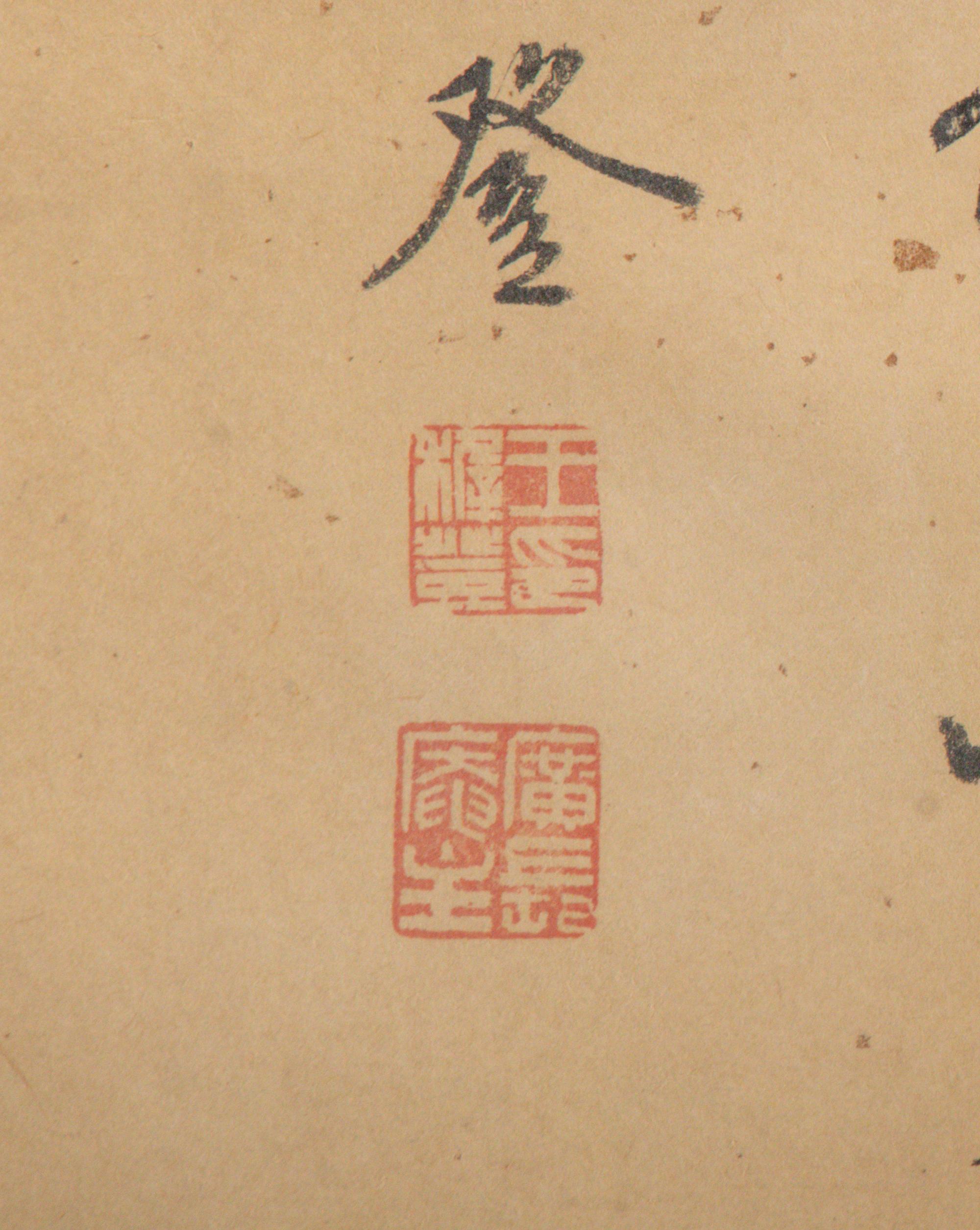 Wang Zhideng (Chinese, 1535-1612), With Signature of Dong Qichang (Chinese, 1555-1636), and Chen Jiru (Chinese, 1558-1639) 王穉登、董其昌（款）、陳繼儒