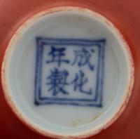 A Red Glazed Porcelain Cup Height 1 3/4 inches.