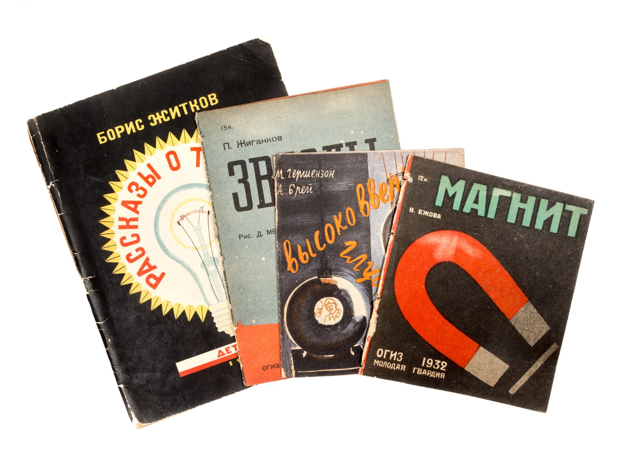 (IZOGIZA, MASTERSKOI) EZHOVA, V. Magnit [Magnet]. Moscow, 1932. With 3 others pertaining to science (4 total)