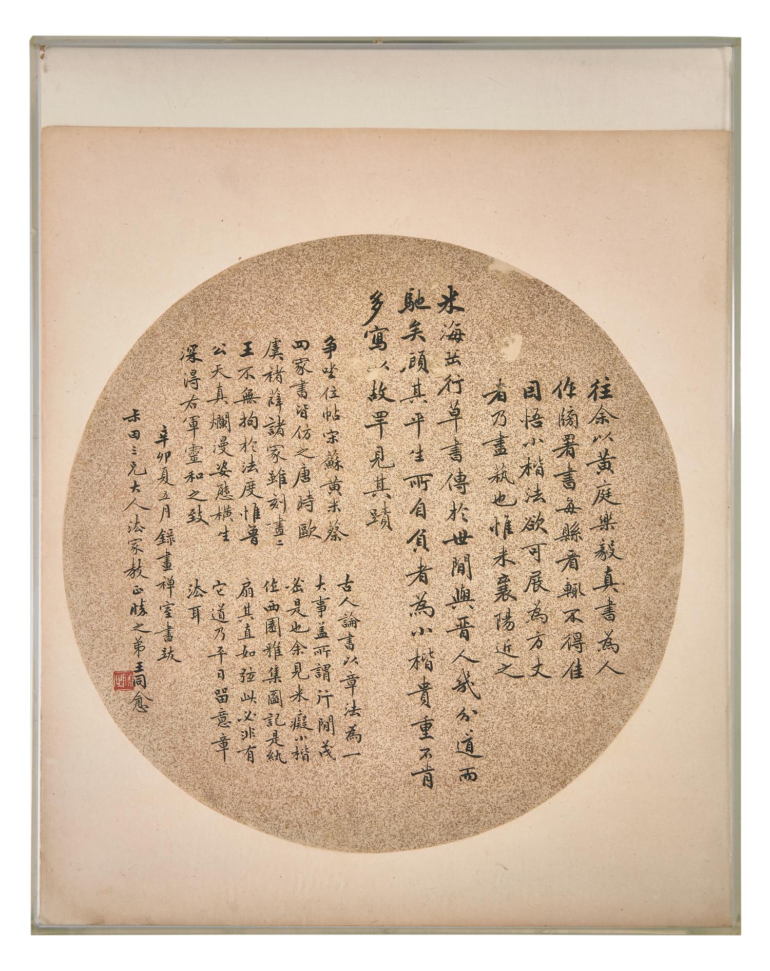Yu Yue (Chinese, 1821-1907), Wang Tongyu ( 1856-1941 ) and Four Others 俞樾、王同愈等扇面六幅
