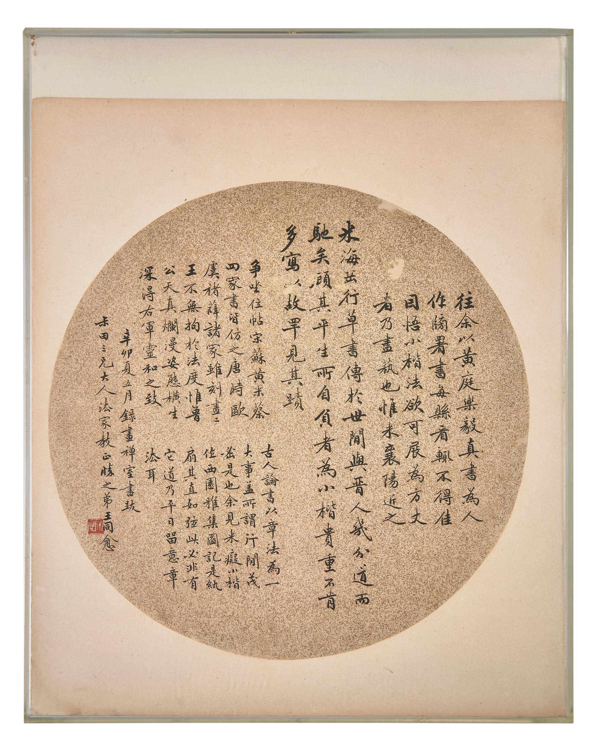 Yu Yue (Chinese, 1821-1907), Wang Tongyu ( 1856-1941 ) and Four Others 俞樾、王同愈等扇面六幅