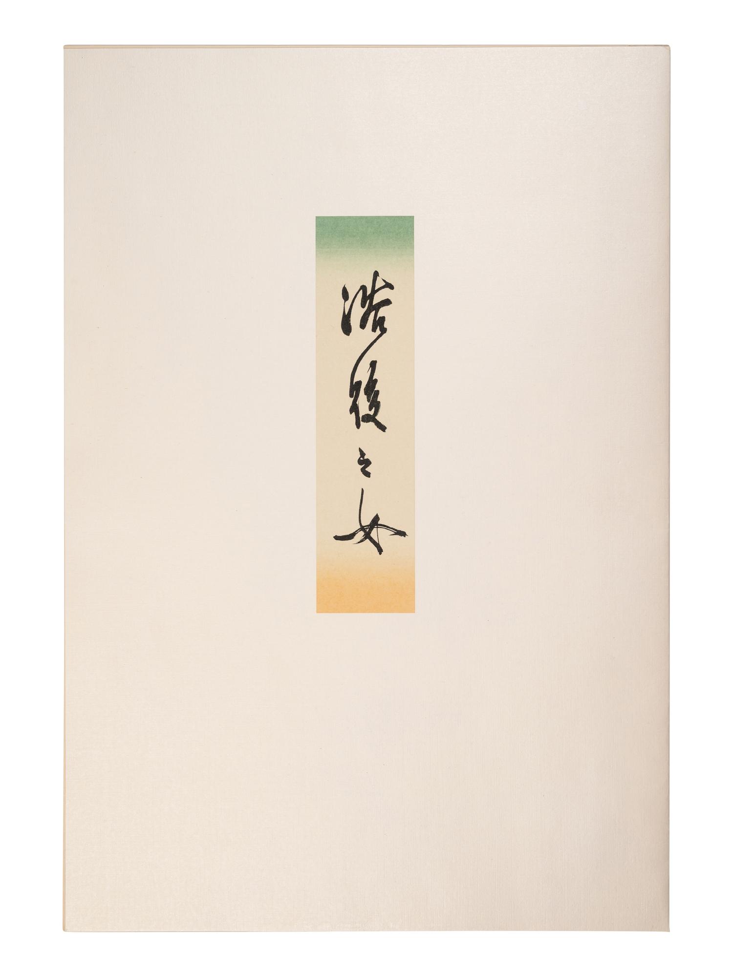 Goyo Hashiguchi