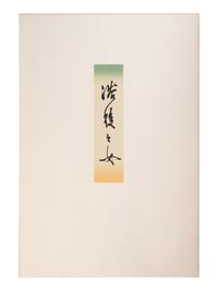 Goyo Hashiguchi