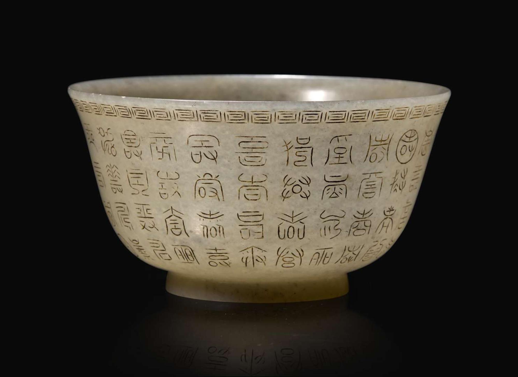 A Chinese incised jade bowl, Qianlong mark 刻劃描金玉盌 乾隆款