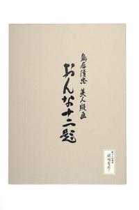 Torii Kotondo