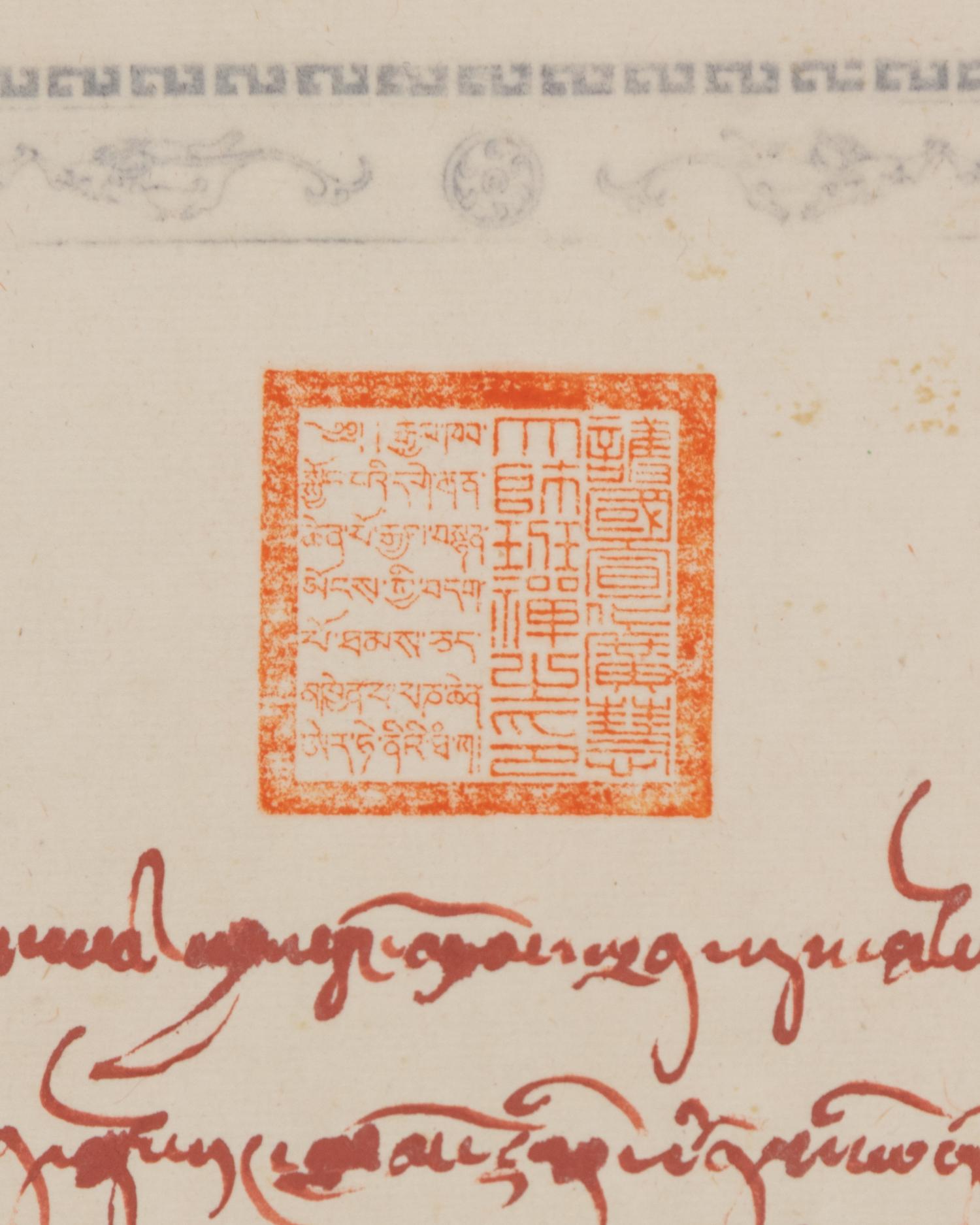 Attributed to Thubten Choekyi Nyima(9th Panchen Lama)