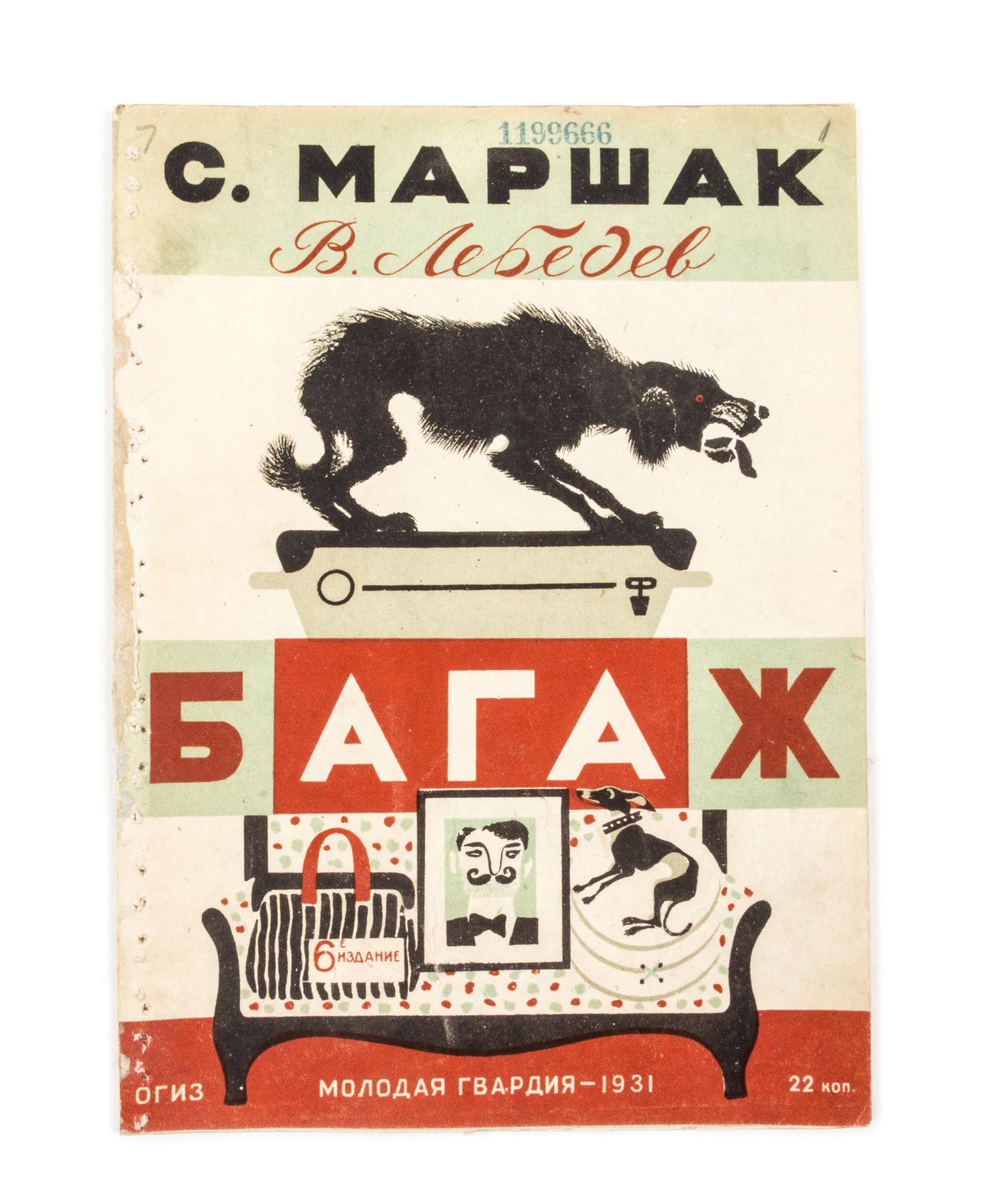 (LEBEDEV, VLADIMIR) MARSHAK, SAMUIL. Bagazh [and] Pudel. OGIZ [Leningrad], 1931.