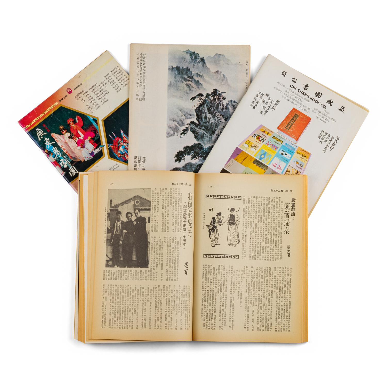 [MAGAZINES] a group of magazines about Chinese Art and History 中國文史期刊一組