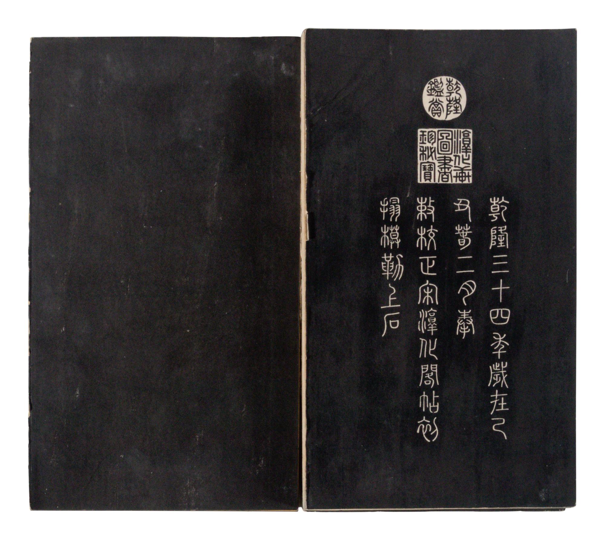 [CHINESE RUBBINGS] Qin Ding Chong Ke Chun Hua Ge Tie · Gui (Imperial Recarving of the Chunhua Pavilion Modelbooks, Vol. 10), 18th Century 乾隆内府本《欽定重刻淳化閣帖 · 癸》