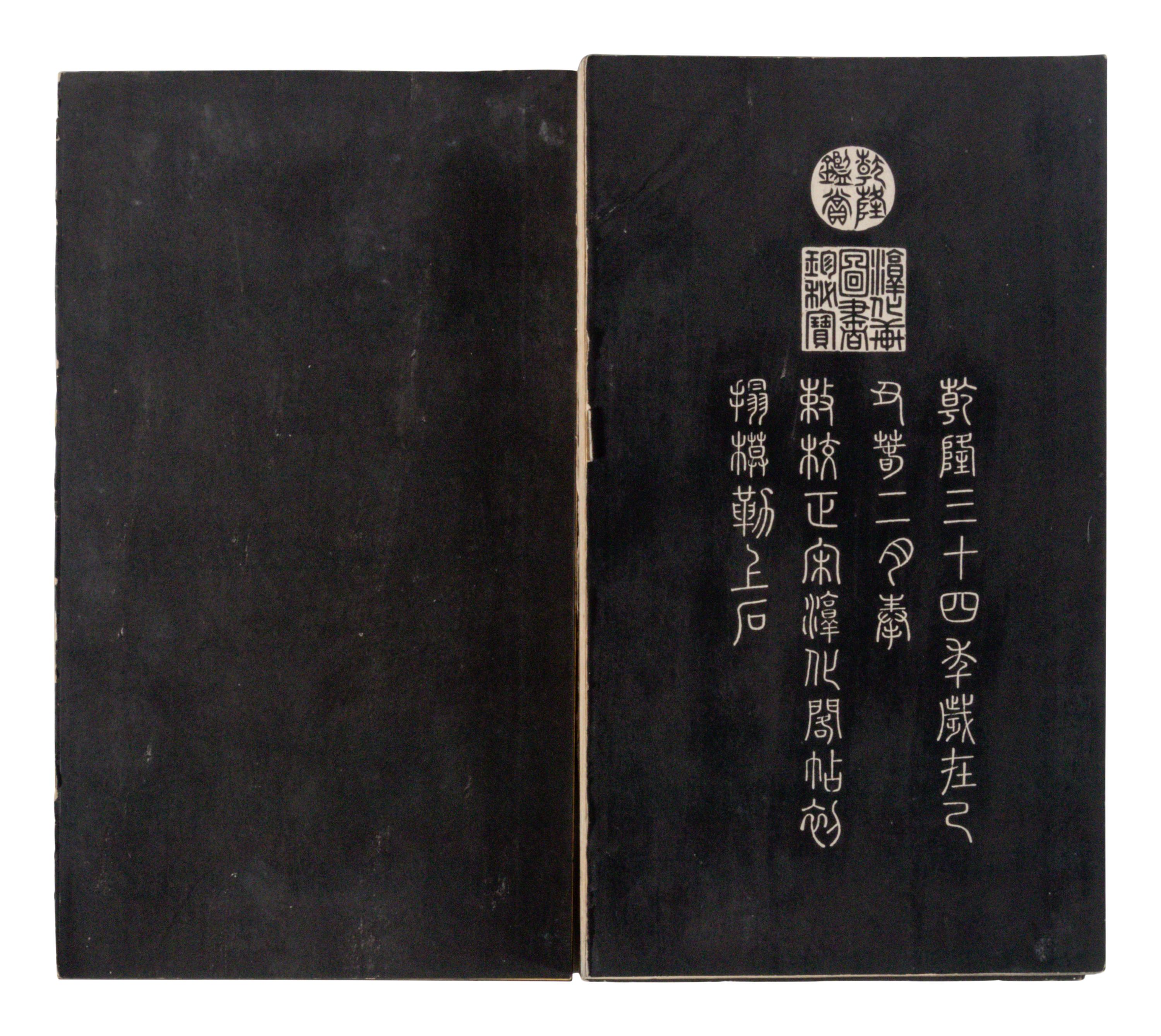 [CHINESE RUBBINGS] Qin Ding Chong Ke Chun Hua Ge Tie · Gui (Imperial Recarving of the Chunhua Pavilion Modelbooks, Vol. 10), 18th Century 乾隆内府本《欽定重刻淳化閣帖 · 癸》
