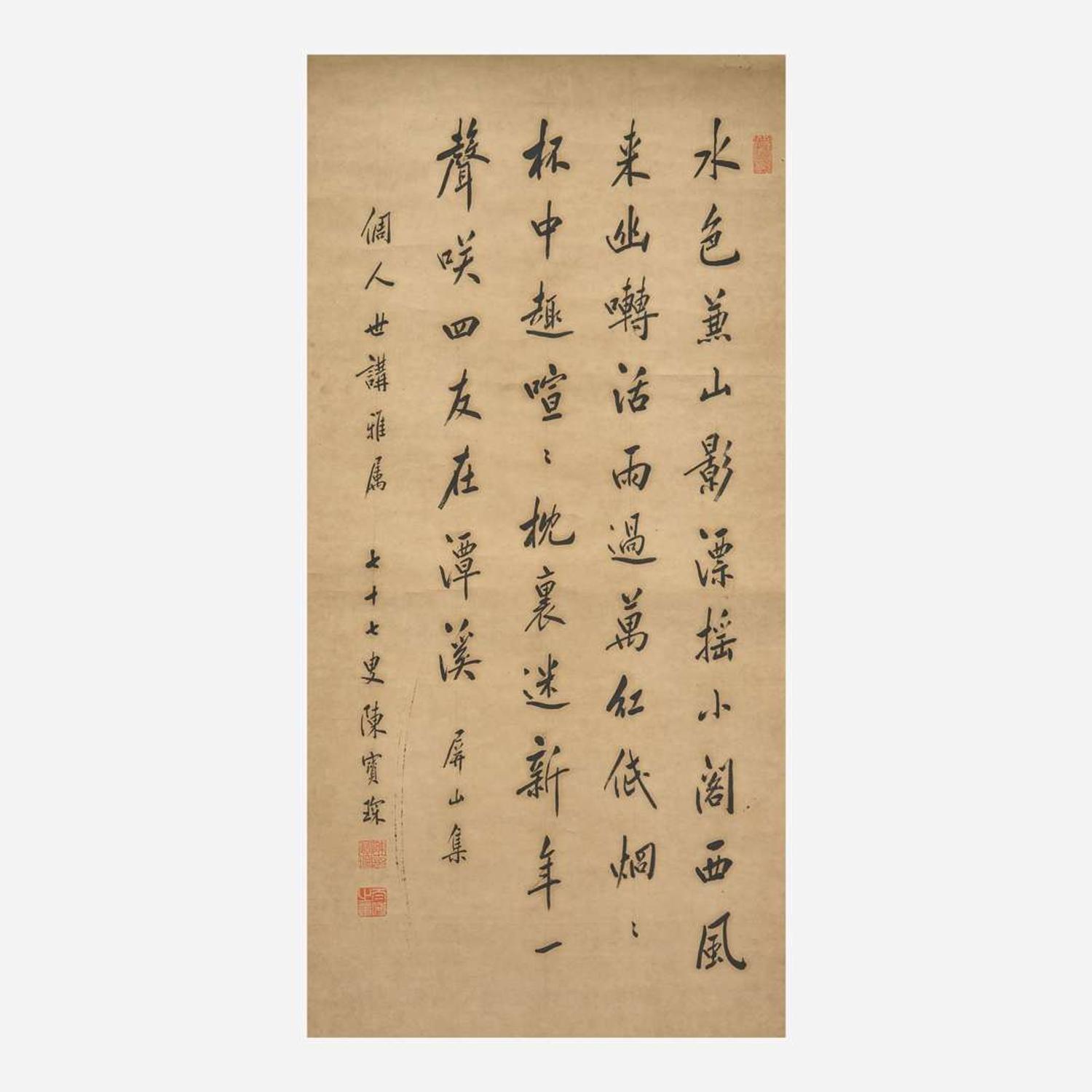 Chen Baochen 陈宝琛 书法一幅 Chinese (b.1848-d.1935)