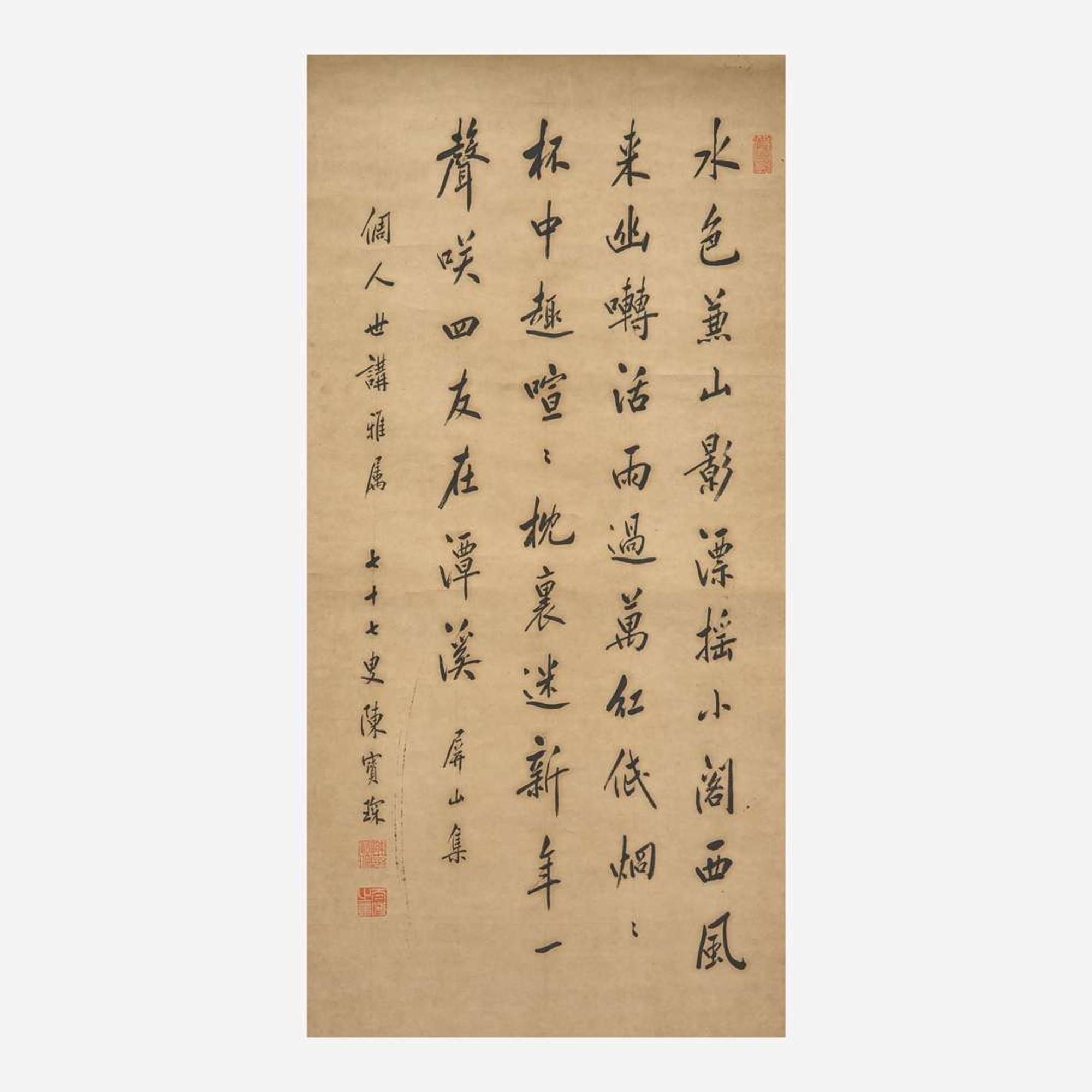 Chen Baochen 陈宝琛 书法一幅 Chinese (b.1848-d.1935)