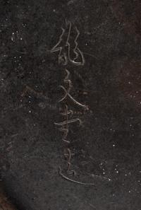 A Tetsubin