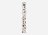 Ding Yanyong (Chinese, 1902-1978), Two Lohan and the Monk Jigong, three works, dated equivalent to 1975 or 1976 丁衍庸（1902-1978）羅漢與濟公一組三幅 1975及1976
