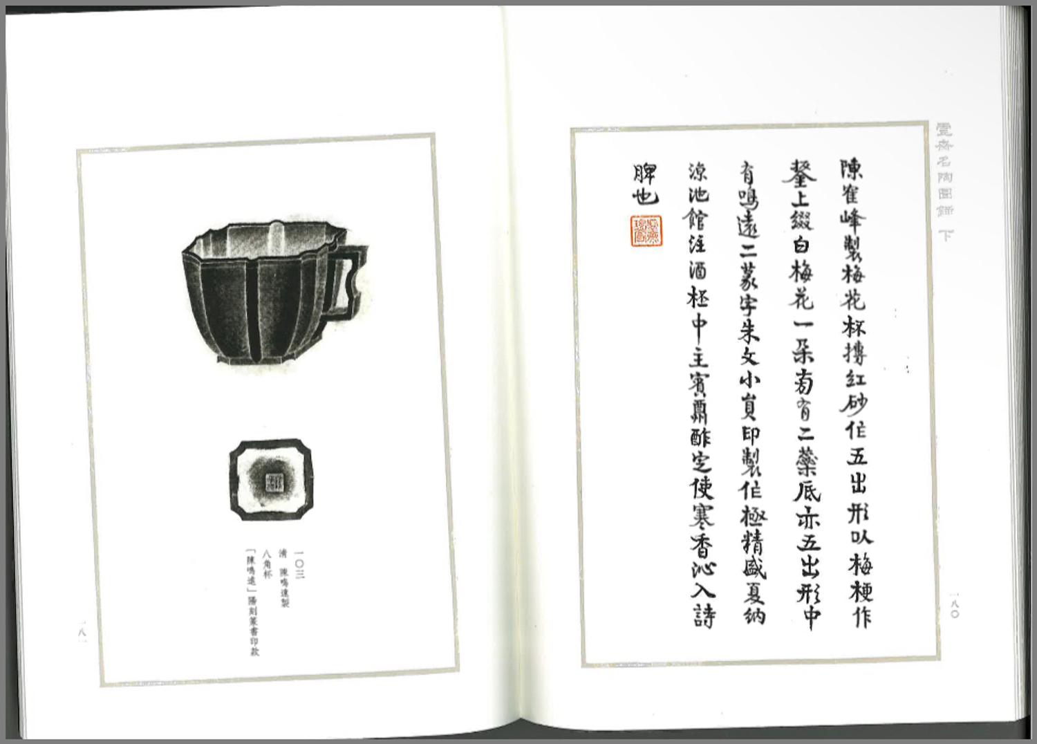 A Rare Yixing Zisha Pottery Octagonal Cup with Impressed Seal 'Chen Mingyuan' 陳鳴遠款八角杯