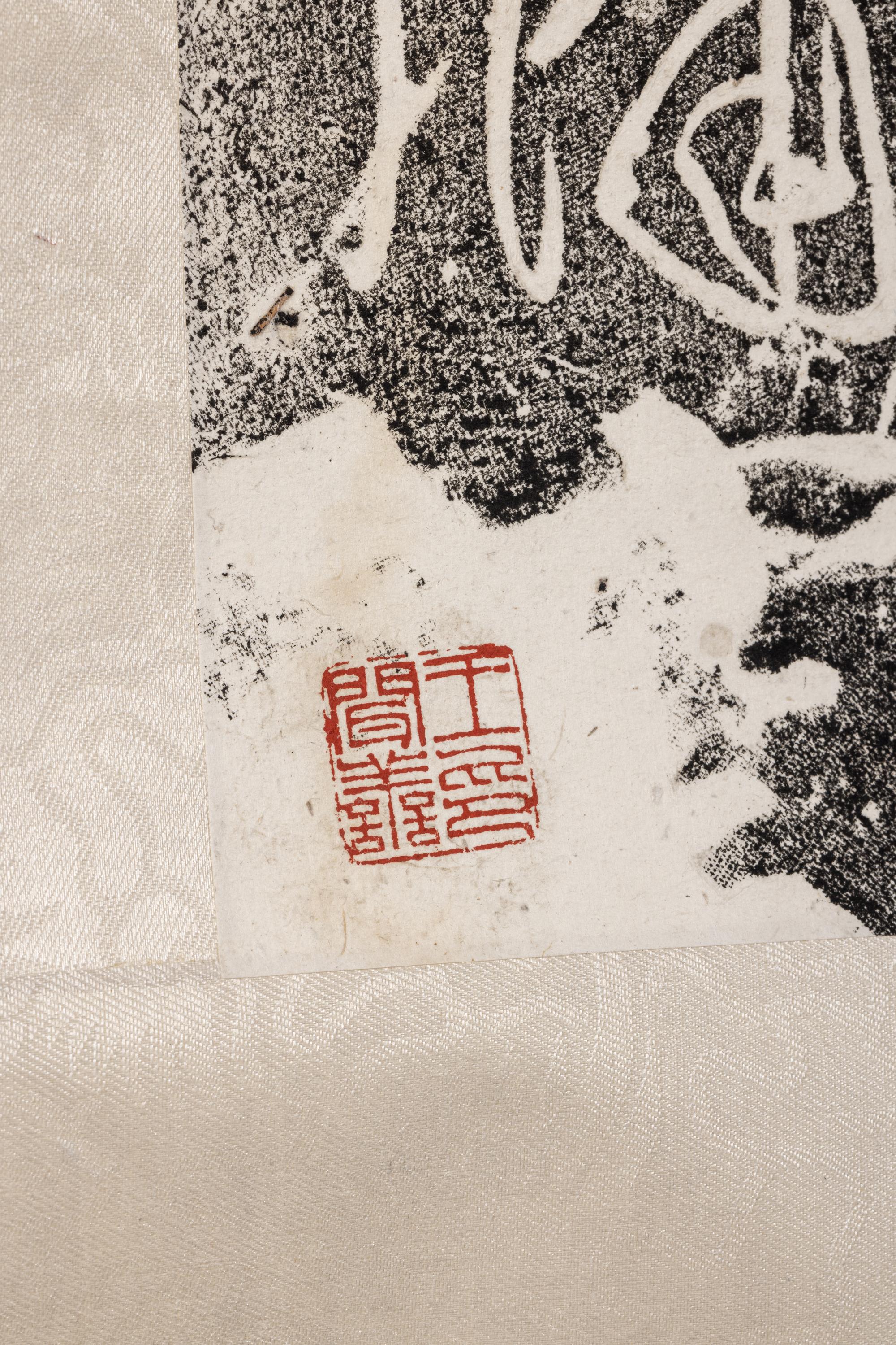 [CHINESE RUBBINGS] Rubbings of the Calligraphy of Gubai Xing by Ren Xun (1133-1204) 舊拓任詢行書《古柏行》