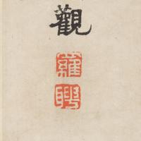 Attributed to Wen Zhengming (1470-1559) 文徵明（款，1470-1559）