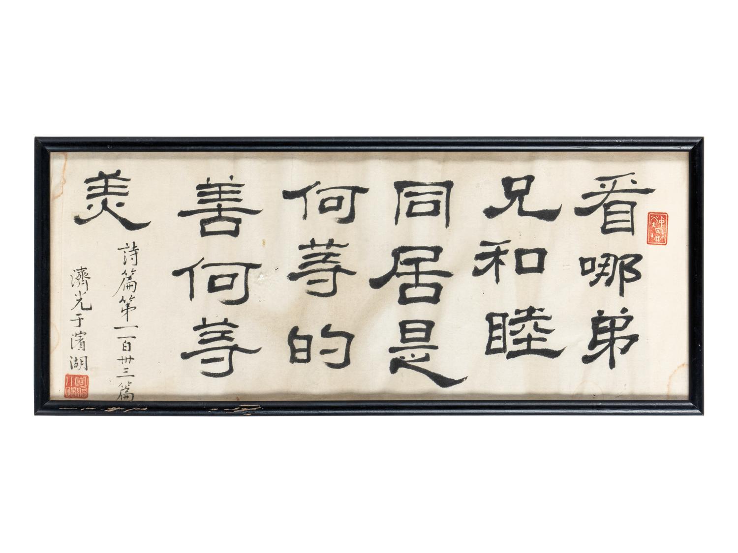 Two Chinese Calligraphy Works