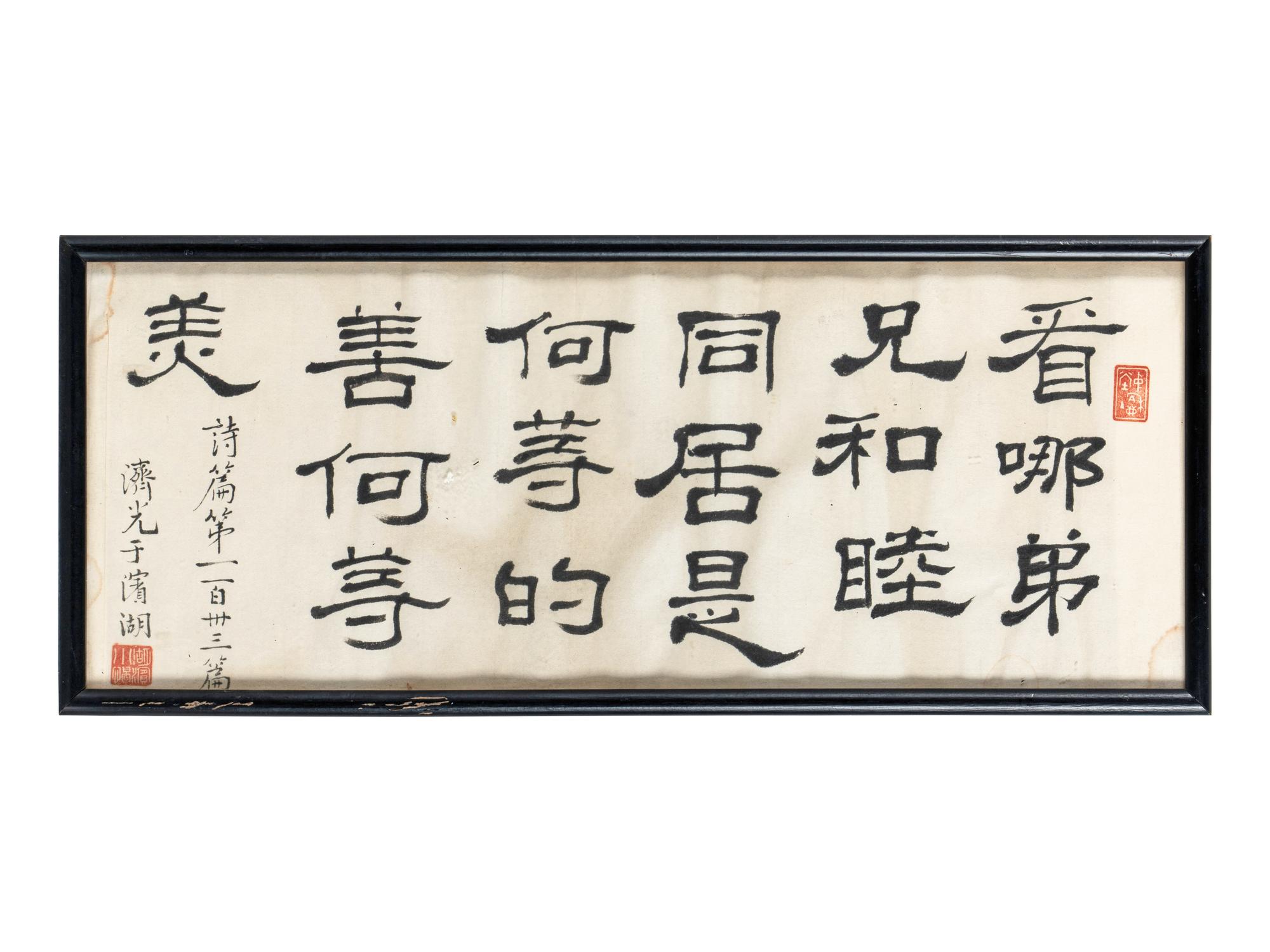 Two Chinese Calligraphy Works