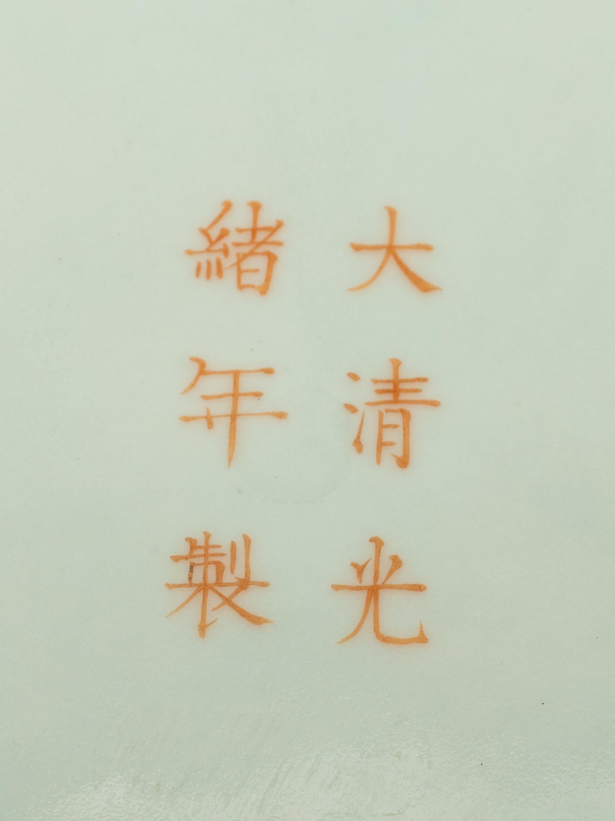 A Chinese Famille Rose 'Bajixiang' Porcelain Plate