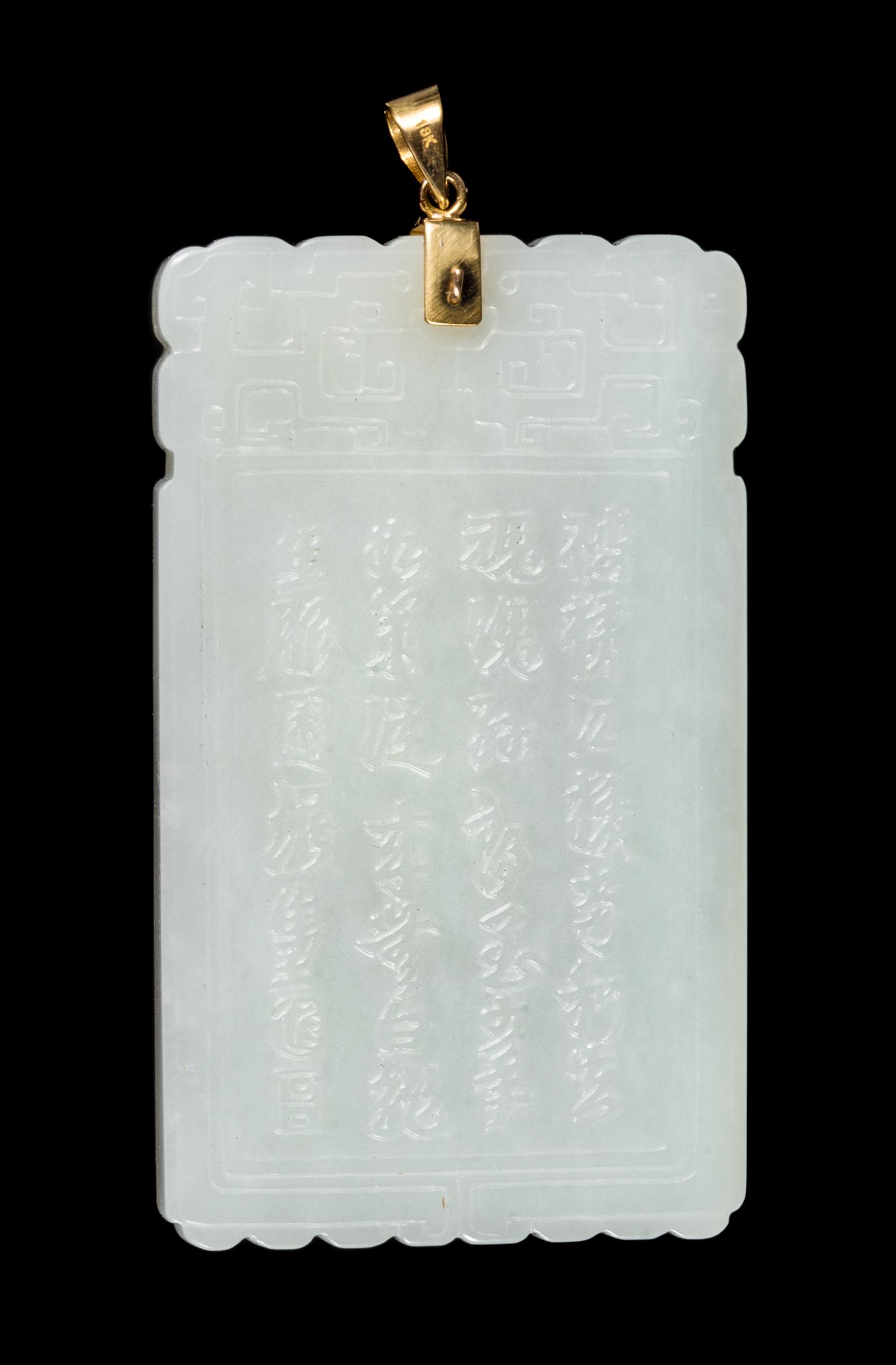 A White Jade Rectangular Plaque Height 2 3/4 inches. — LATE 19TH CENTURY