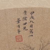 Ye Younian (1590-after 1669) 葉有年（1590-1669後）