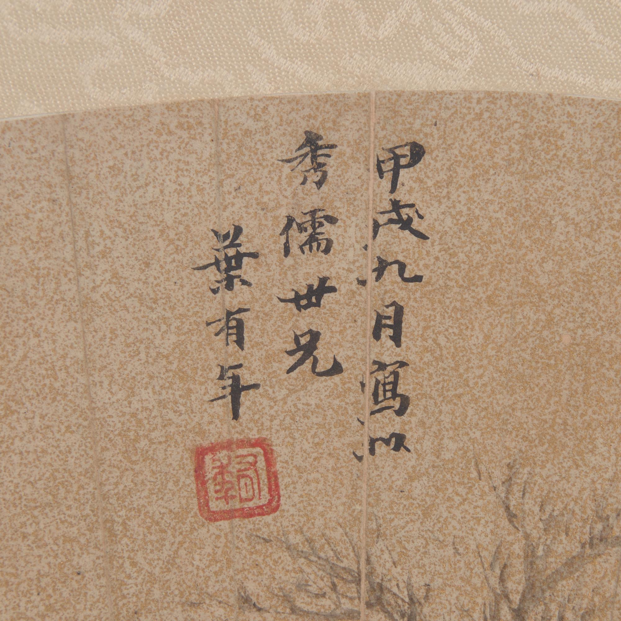Ye Younian (1590-after 1669) 葉有年（1590-1669後）