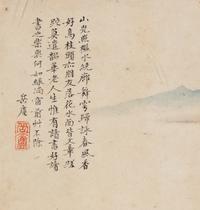 Anonymous (Chinese, Early 20th Century) — 佚名（近代）山水圖
