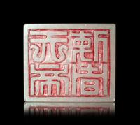 A Carved White Jade Seal