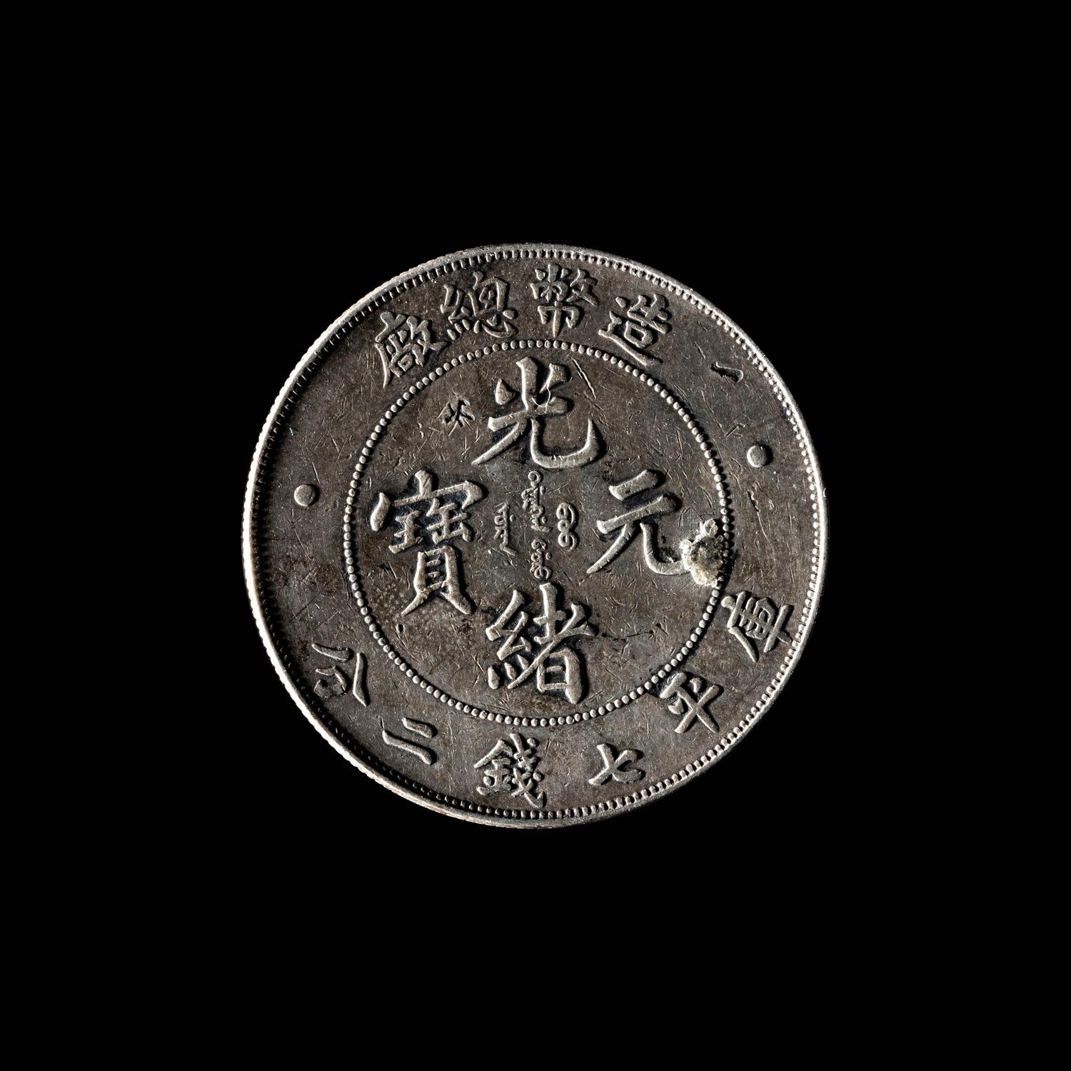 [CHINA] Eleven Chinese Republic and Provincial Silver Coins