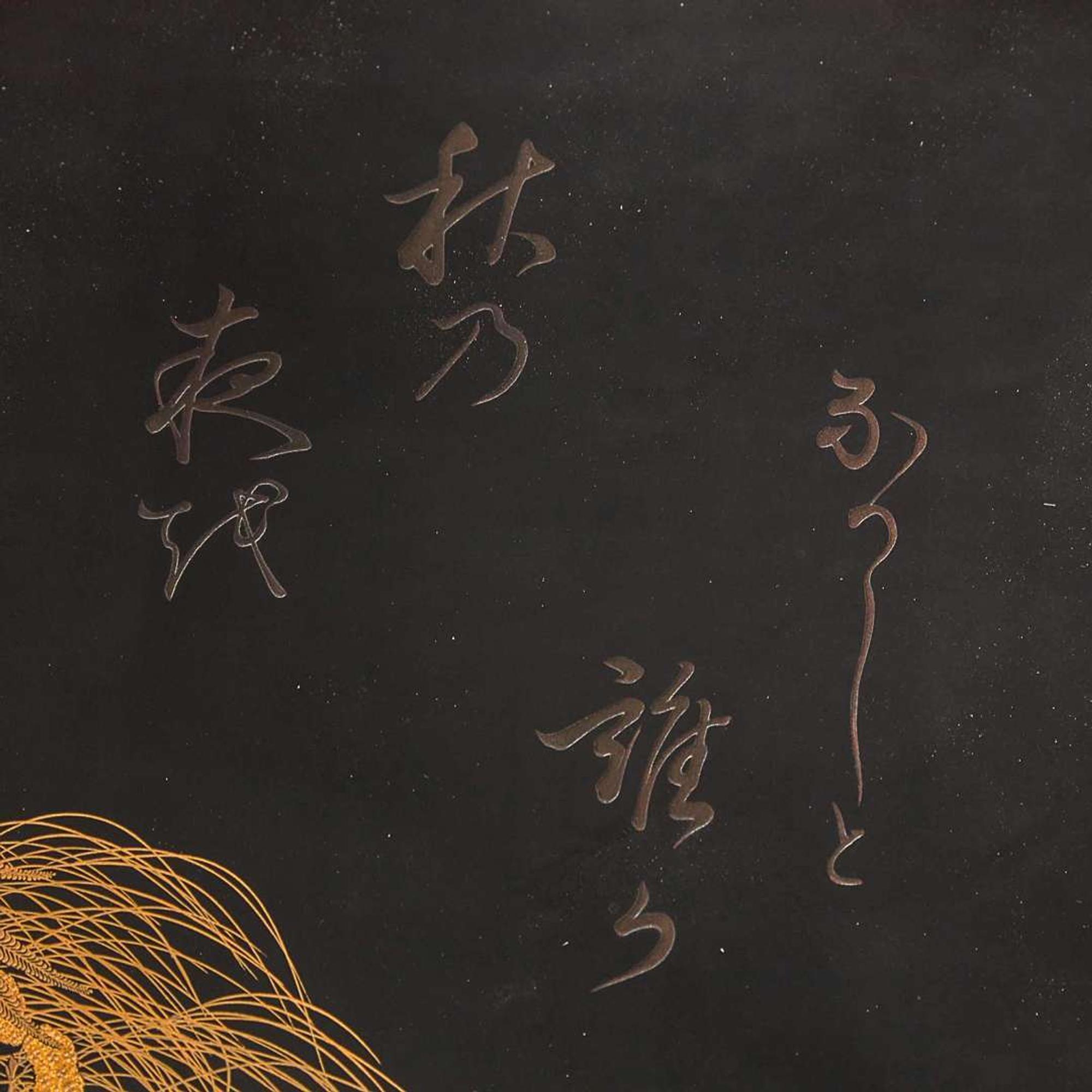 A Japanese lacquer writing box set with inlaid flowers and calligraphy, Suzuribako 日本时绘文具盒 19th/early 20th century ???????????