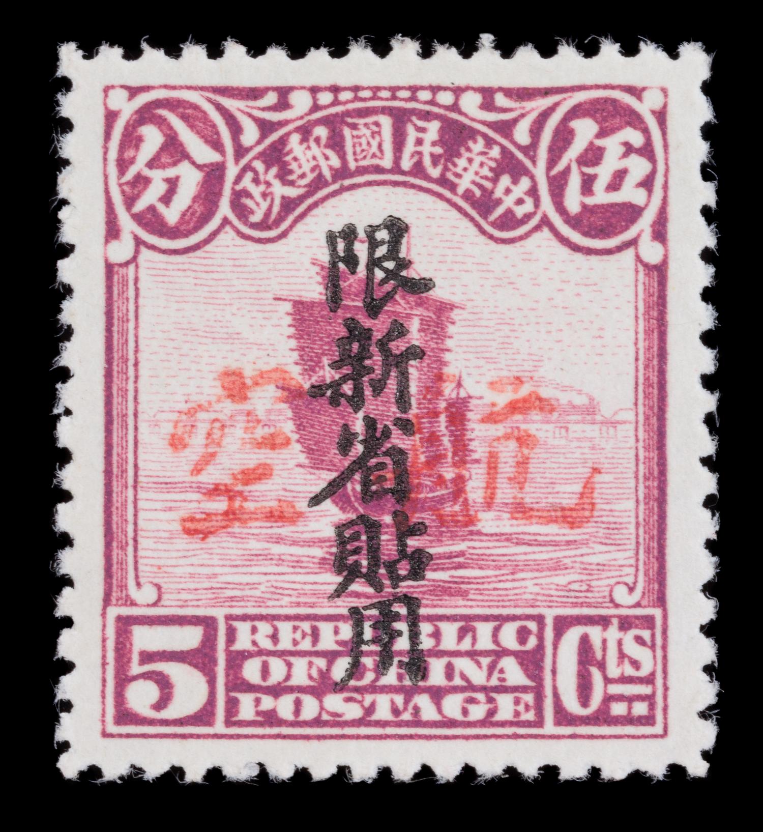 A Set of Four Republic of China 1933 Sinkiang Overprint Stamps — #C1, C2, C3, & C4