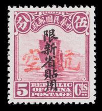 A Set of Four Republic of China 1933 Sinkiang Overprint Stamps — #C1, C2, C3, & C4