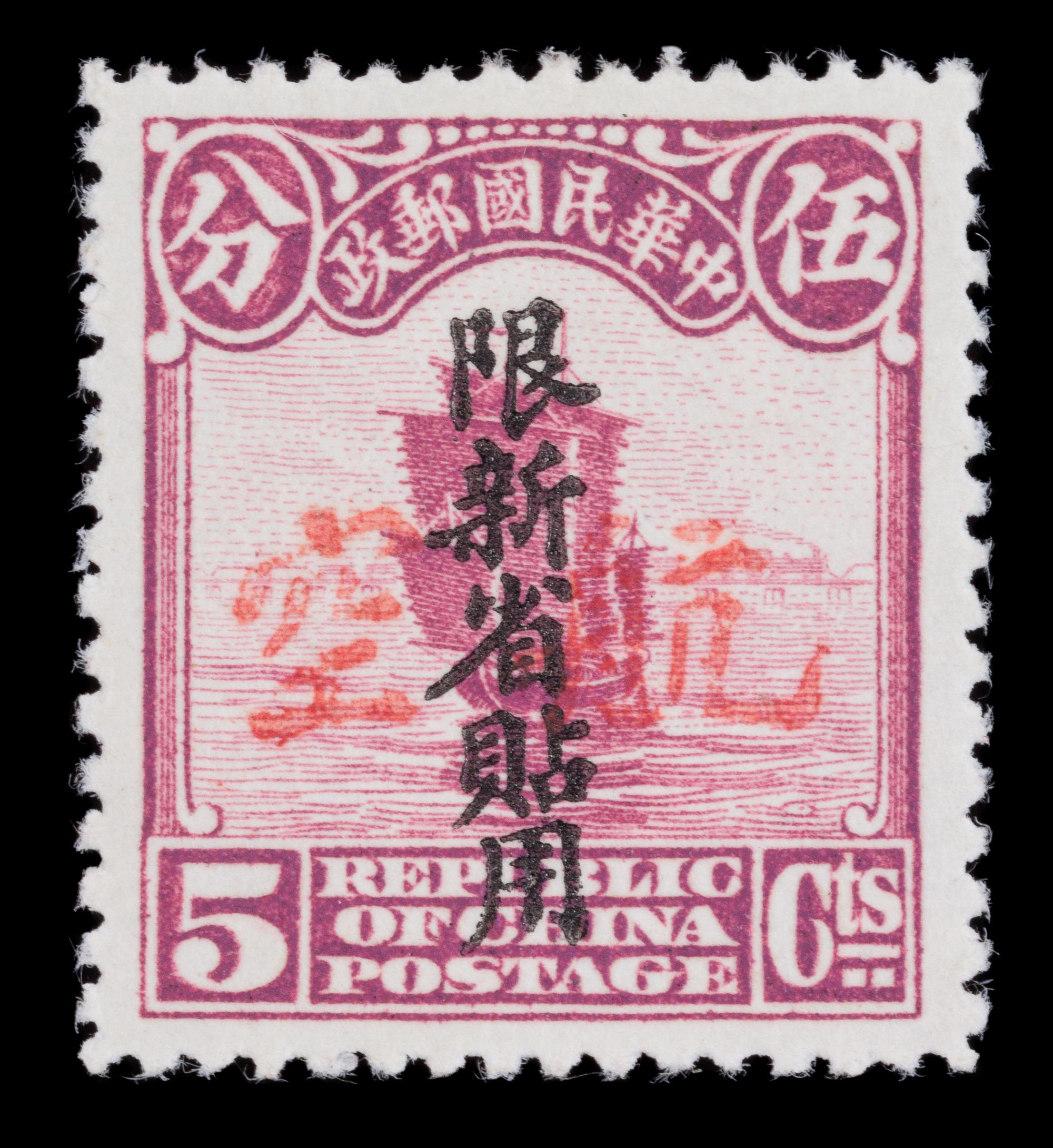 A Set of Four Republic of China 1933 Sinkiang Overprint Stamps — #C1, C2, C3, & C4