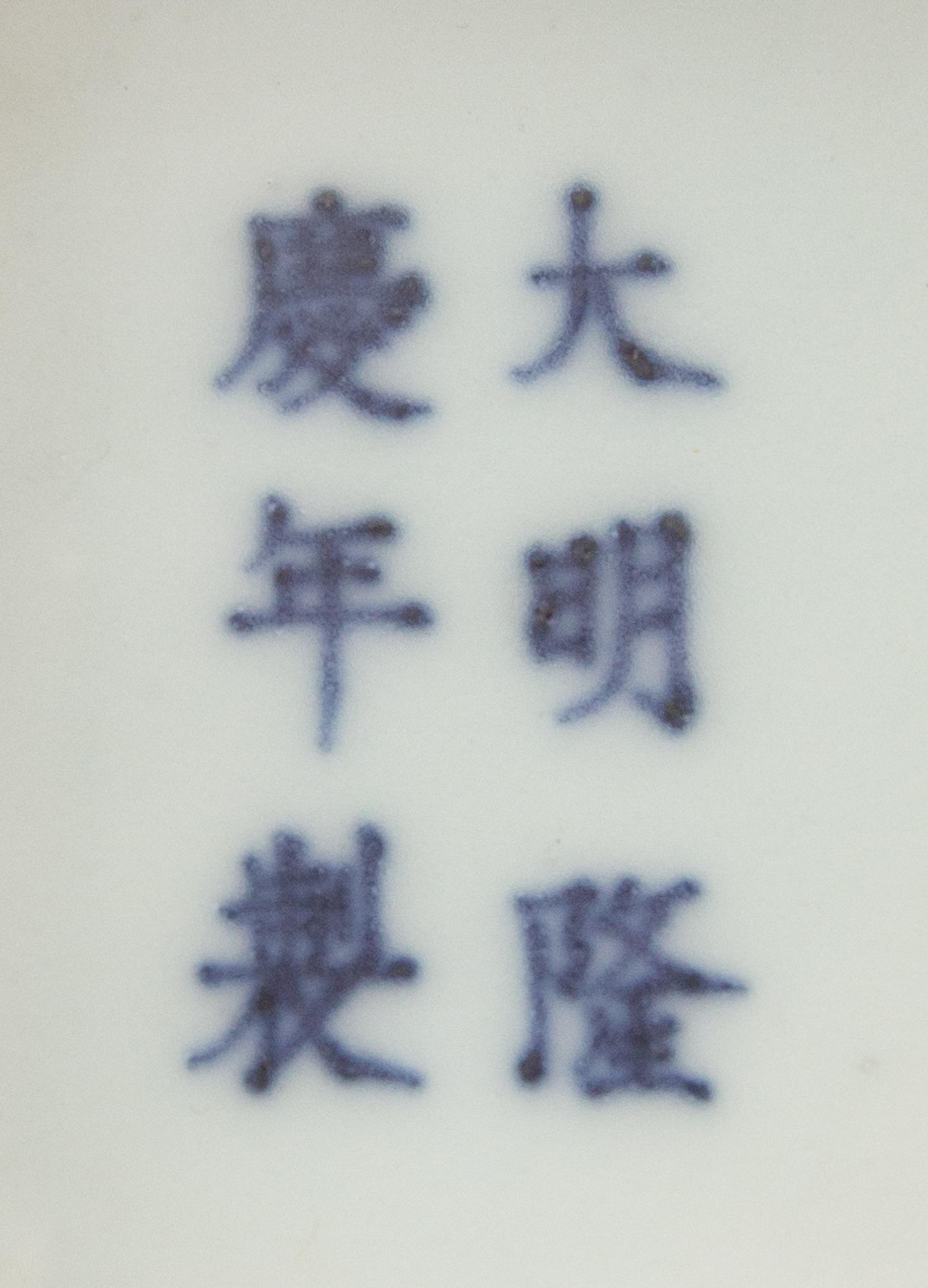 A Blue and White Gong- Form Porcelain Vessel and Cover Height 8 1/2 inches. — 19TH CENTURY
