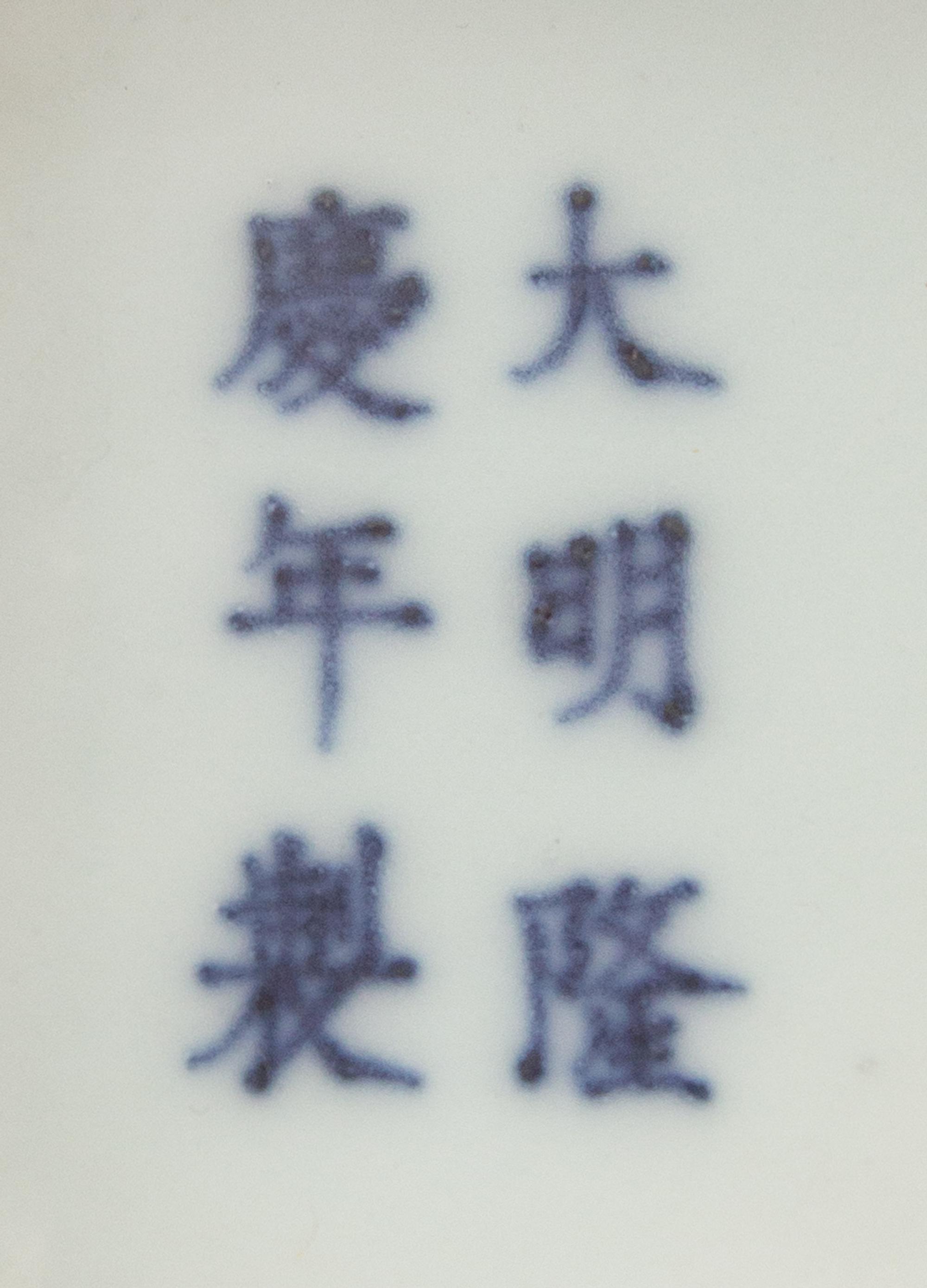 A Blue and White Gong- Form Porcelain Vessel and Cover Height 8 1/2 inches. — 19TH CENTURY