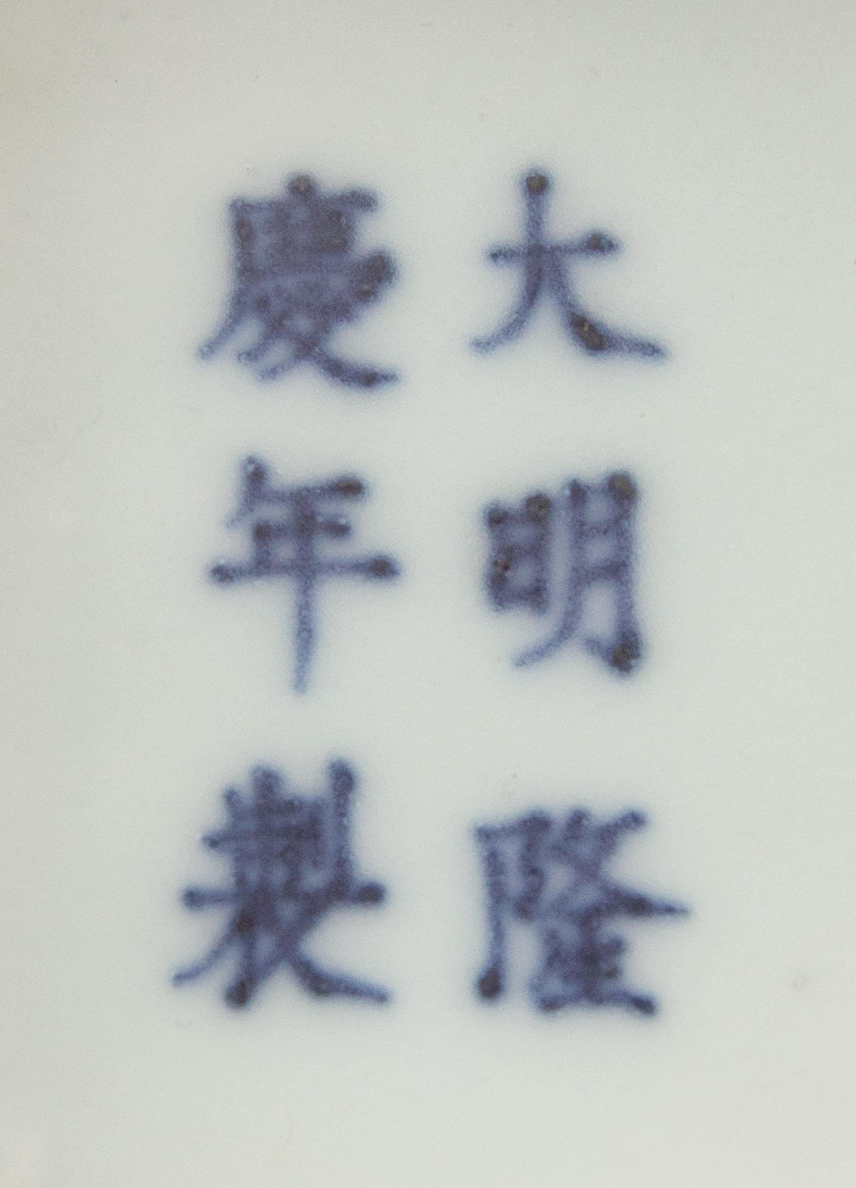 A Blue and White Gong- Form Porcelain Vessel and Cover Height 8 1/2 inches. — 19TH CENTURY
