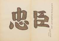 Yoshikawa Hashichi, Dai Nihon Bijustsu Zufu — 4 volumes