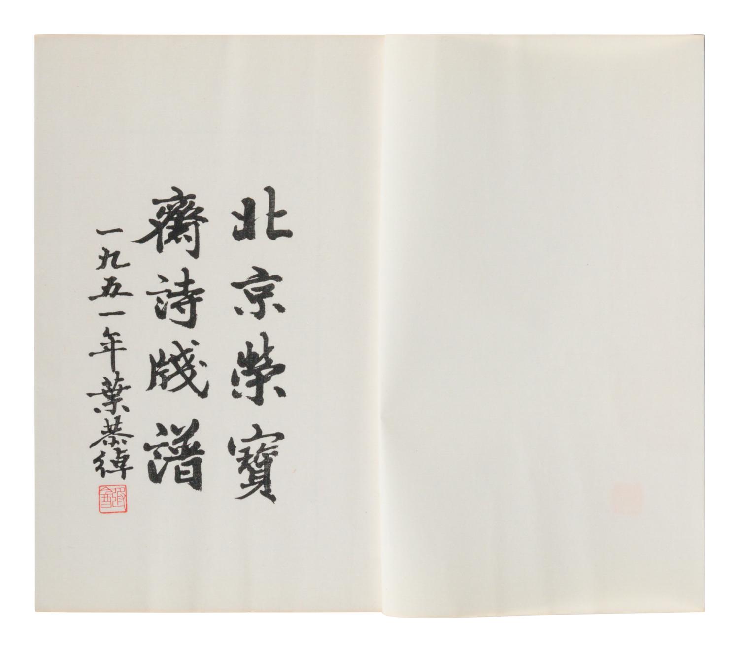 [CHINESE WOODBLOCK PRINT] Beijing Rong Bao Zhai Xin Ji Shi Jian Pu (Beijing Rong Bao Zhai Xin Ji Poetry Letter Paper) . Beijing: Rong Bao Zhai, 1951. 1951年版《北京榮寶齋新記詩箋譜》木版水印一函兩冊